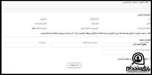 نحوه ثبت نام تدریس غیرموظف فرهنگیان